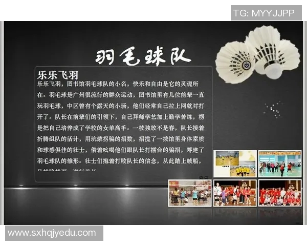 羽毛球精神:杭州羽毛球队拼搏历程的真实记录与感悟 羽毛球精神:杭州羽毛球队拼搏历程的真实记录与感悟