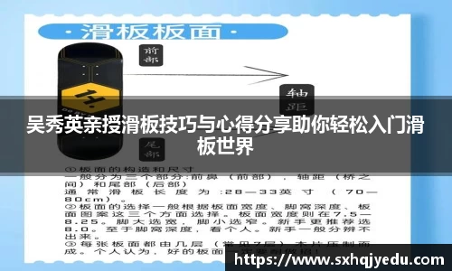 吴秀英亲授滑板技巧与心得分享助你轻松入门滑板世界